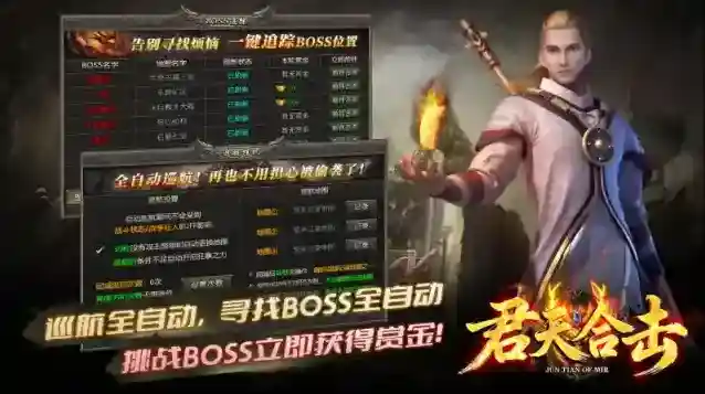 君天合击传奇属性