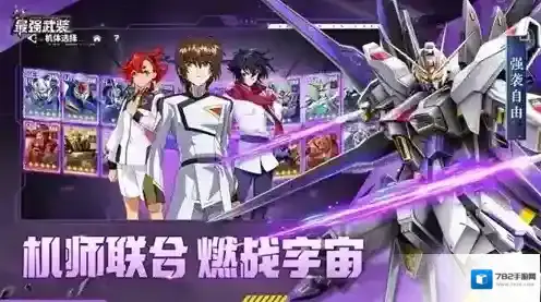 最强武装高达机体