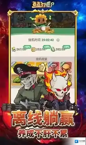 豆豆打僵尸豆豆