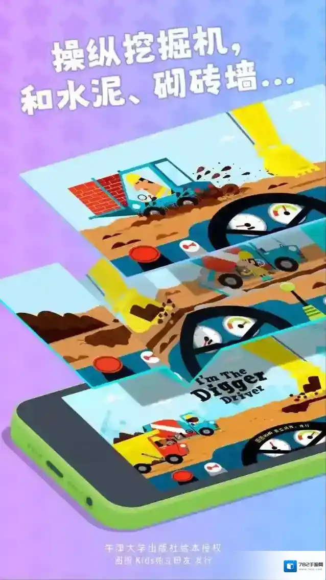 牛小津超级车队游戏