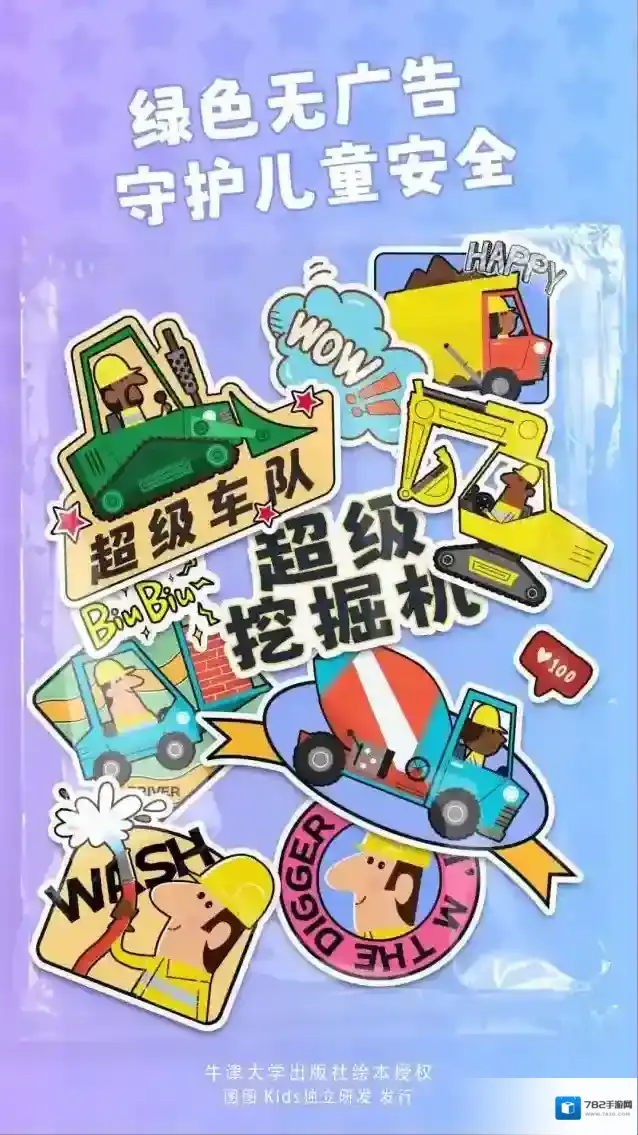 牛小津超级车队挖掘机