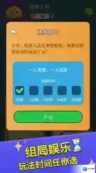 你比划我来猜游戏