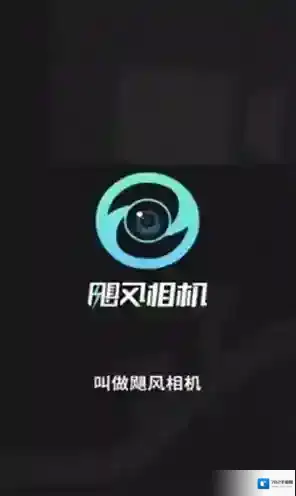 飓风相机该软件