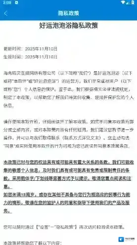 好运泡泡浴关卡