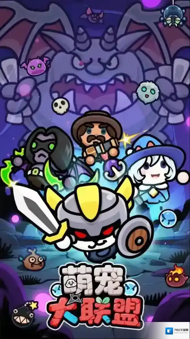 萌宠大联盟属性