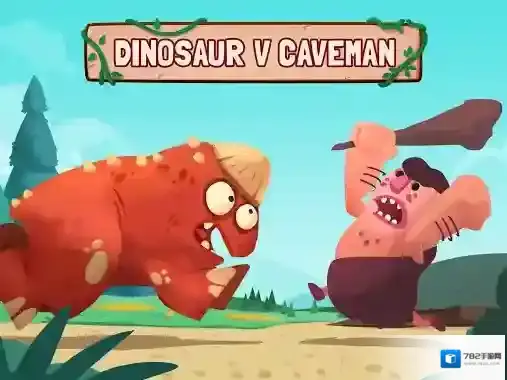 恐龙保卫战挑战