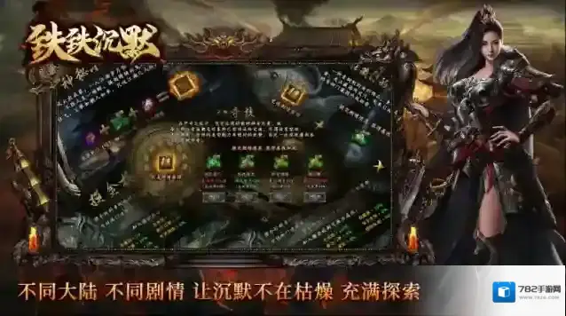 铁铁沉默专属大陆