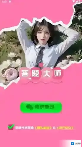 答题大师还能