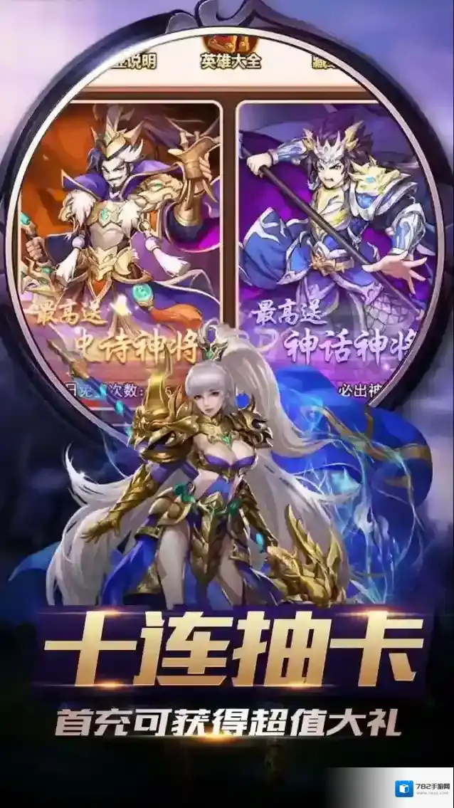 三国演义之天策奋起