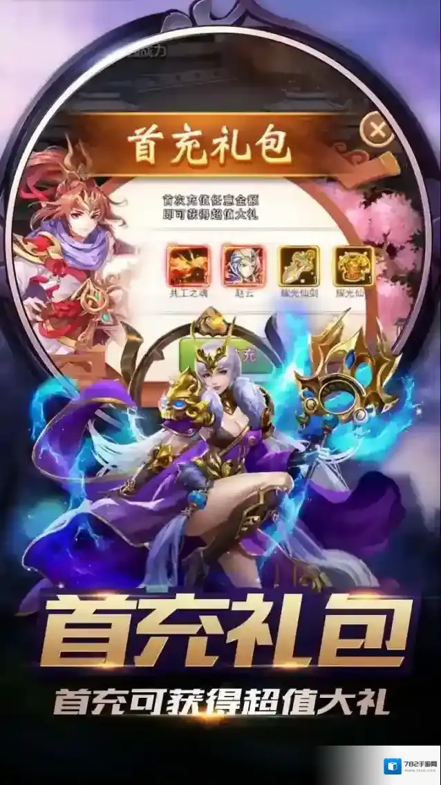 三国演义之天策经典