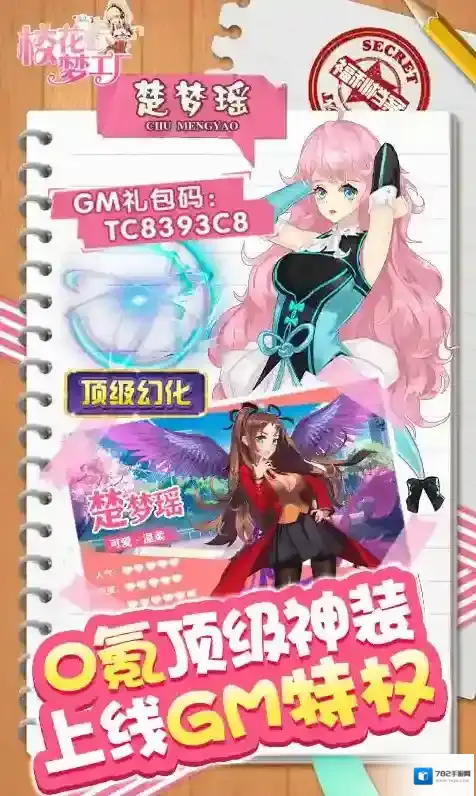 校花梦工厂祭场