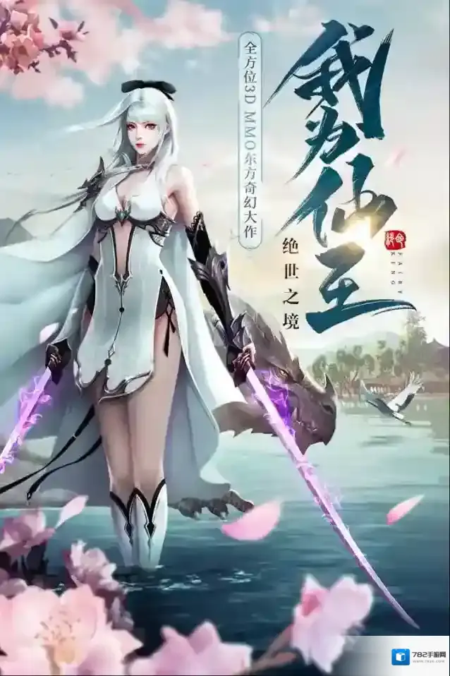 绝世仙王仙女