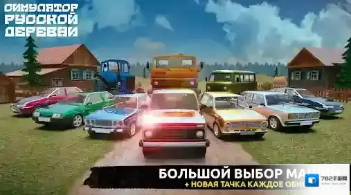 俄罗斯乡村模拟器卡牌