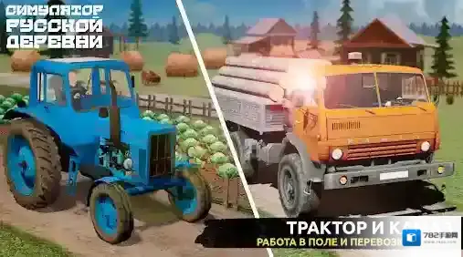 俄罗斯乡村模拟器游戏