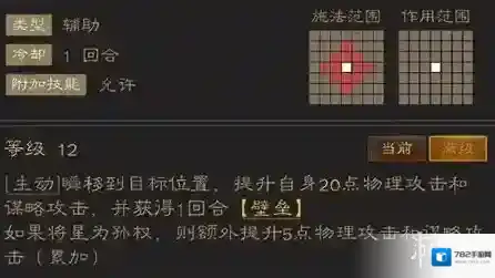 三国志战棋天下三星