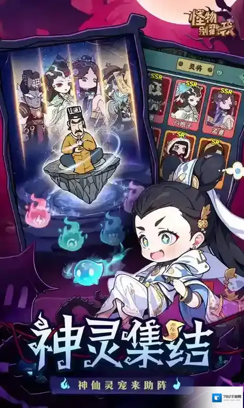 怪物别戳我游戏