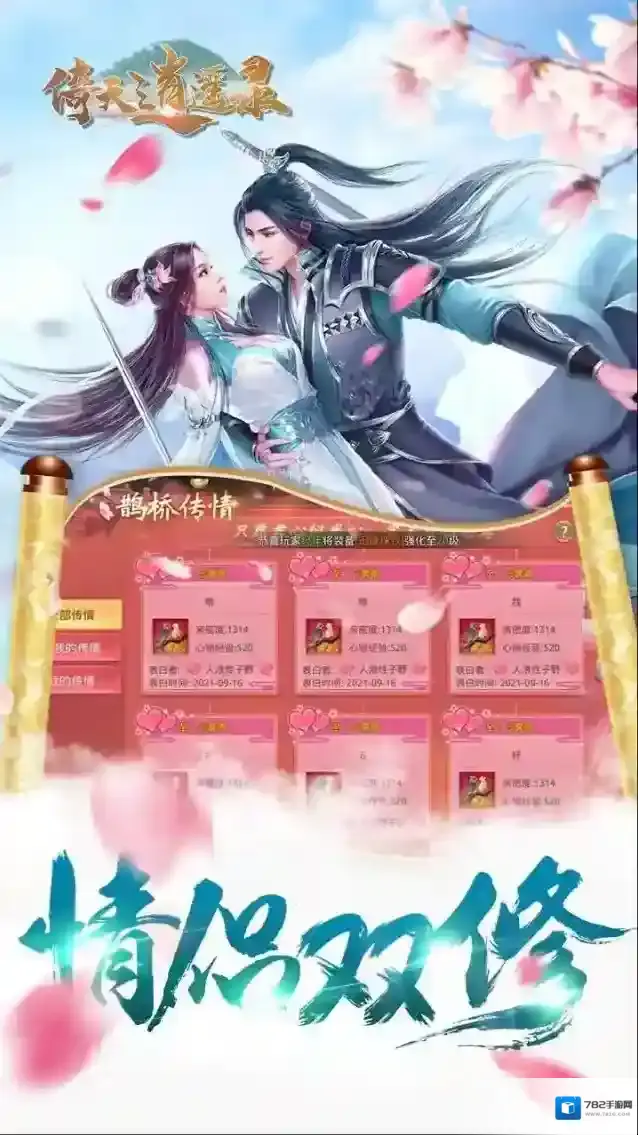 倚天逍遥录属性