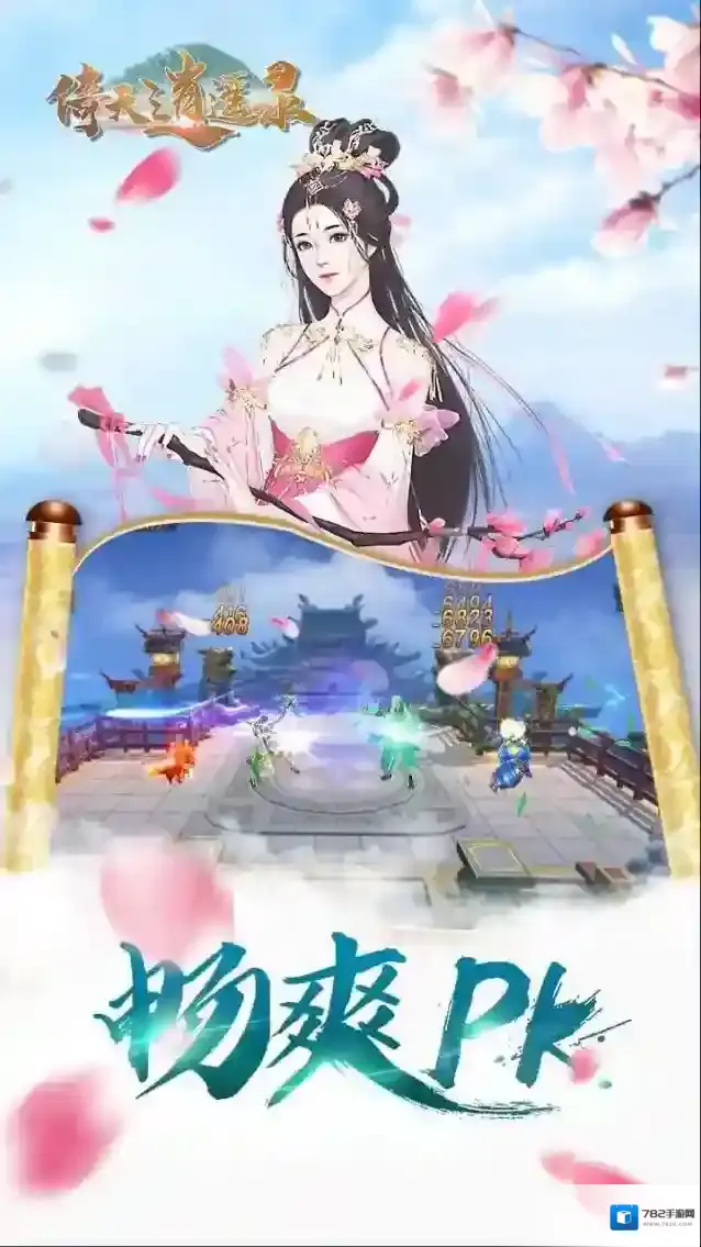 倚天逍遥录让玩家