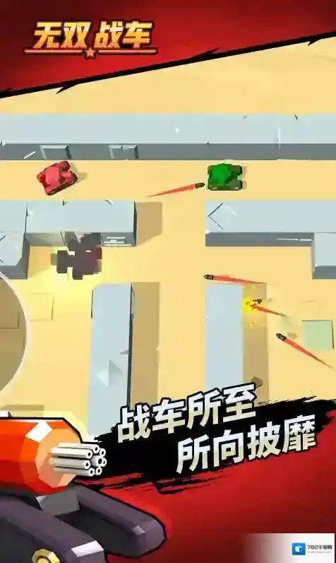 无双战车游戏