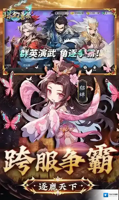 小小幻兽录玩家