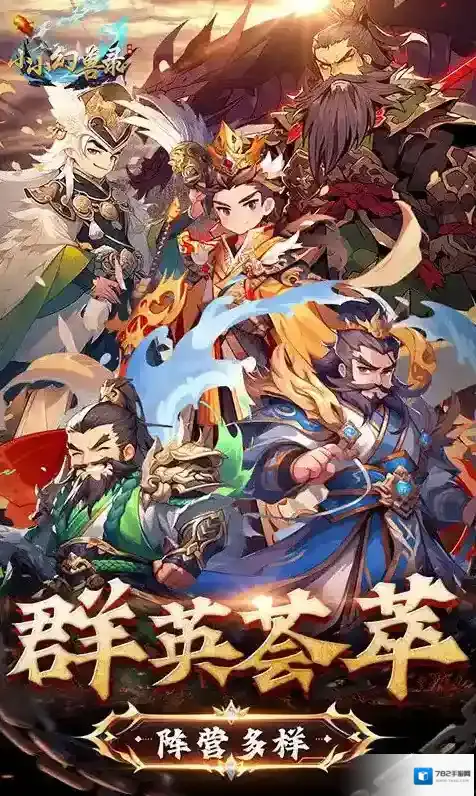 小小幻兽录卡牌