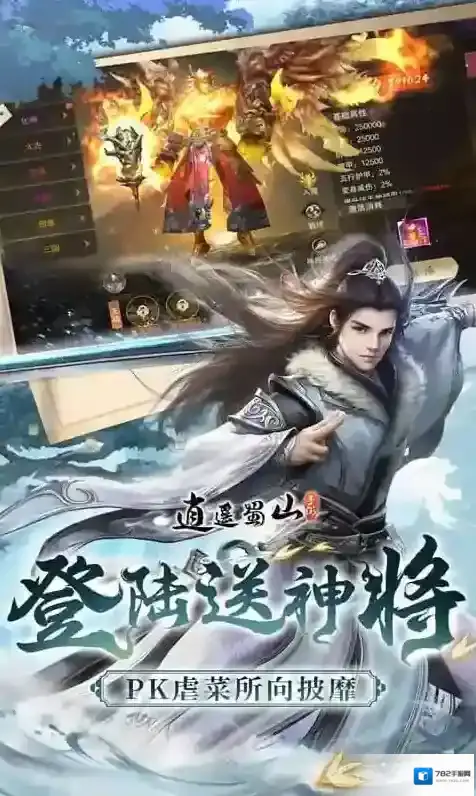 逍遥蜀山仙侠世界