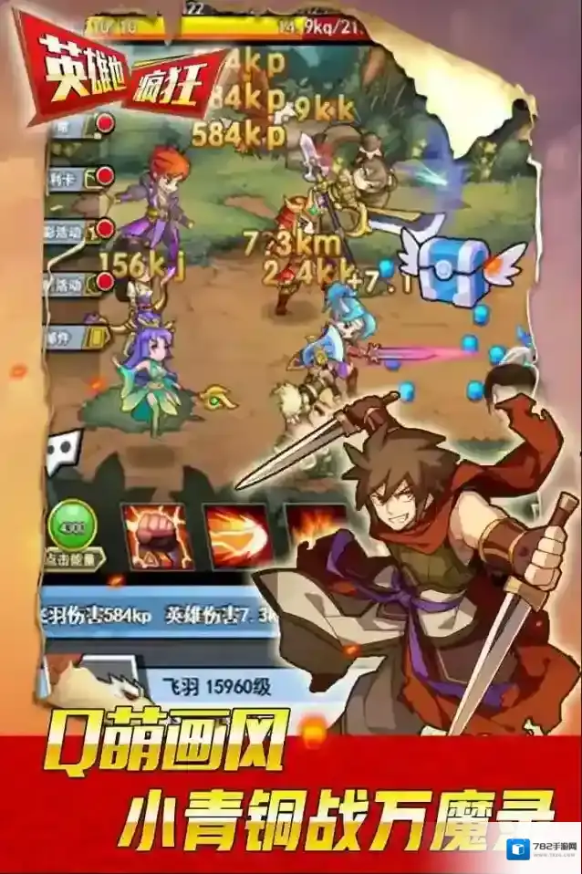 英雄也疯狂能力