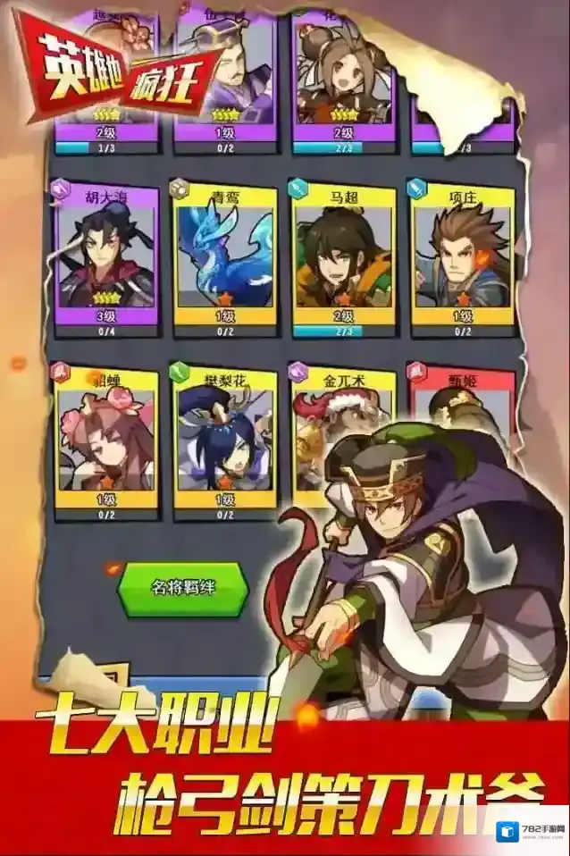 英雄也疯狂宝石