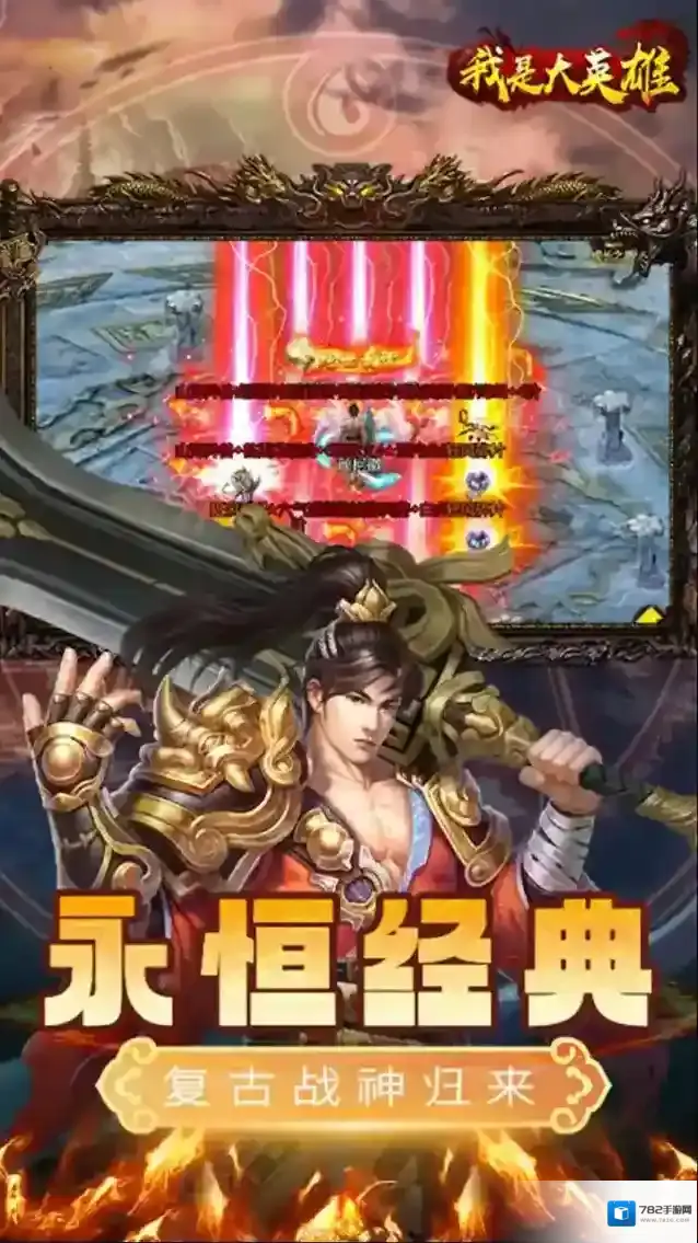 我是大英雄2打怪