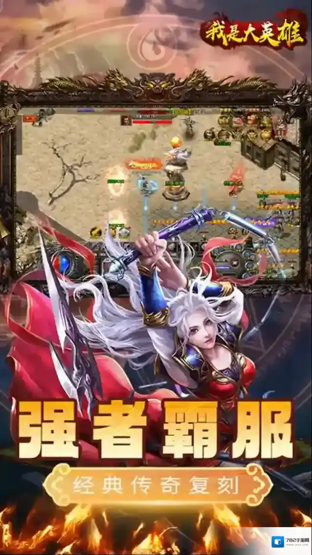 我是大英雄2圣器