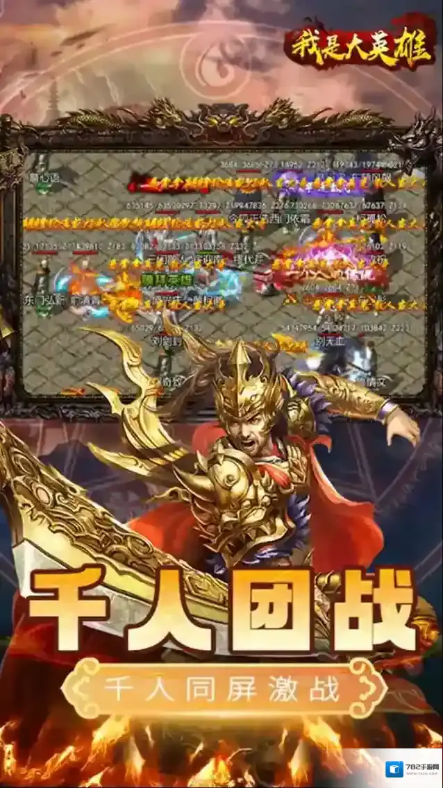 我是大英雄2游戏