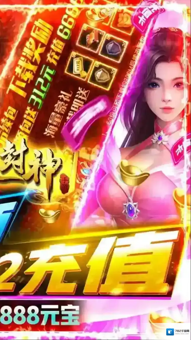 九天封神安卓版