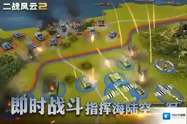 二战风云2二战风云
