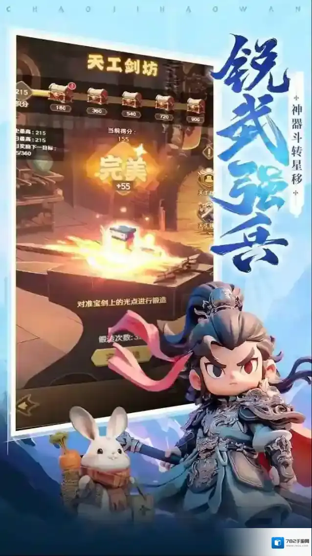 巨神军师三国