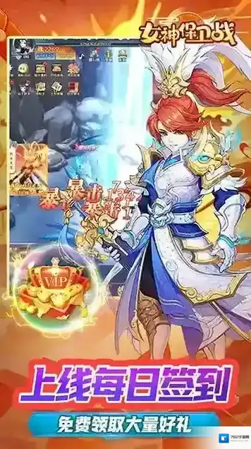 女神保卫战元宝