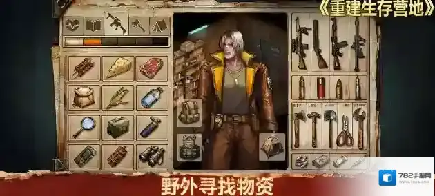 重建生存营地地图