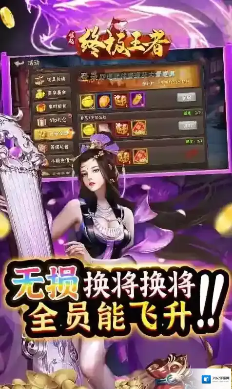 崛起终极王者武将