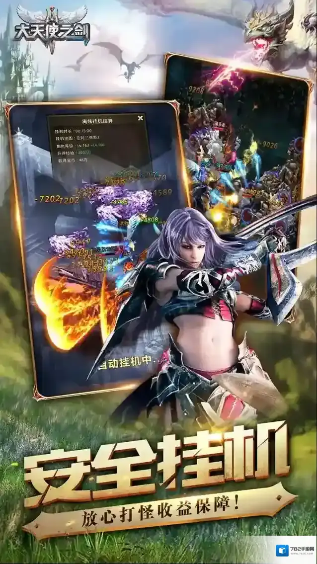 大天使之剑游戏