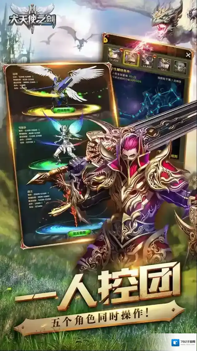 大天使之剑增加