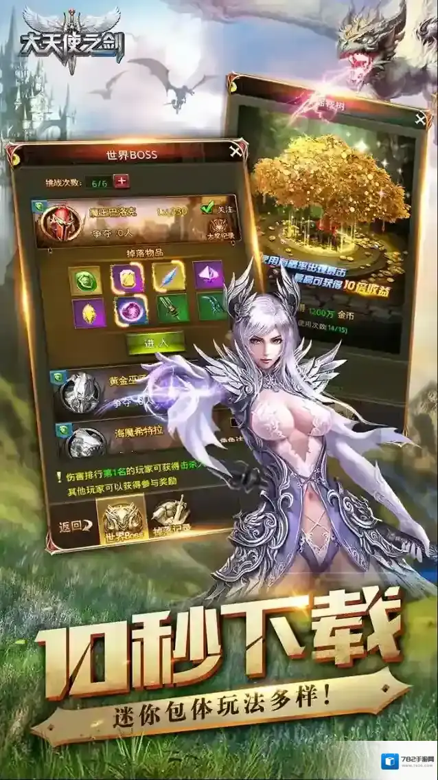 大天使之剑镶嵌