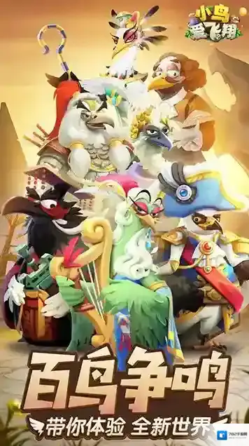 小鸟爱飞翔小鸟