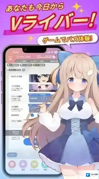 虚拟主播模拟器日服游玩