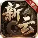 新云九职业传奇3手游2026-新云九职业传奇3官方最新版Androidv4.7.9