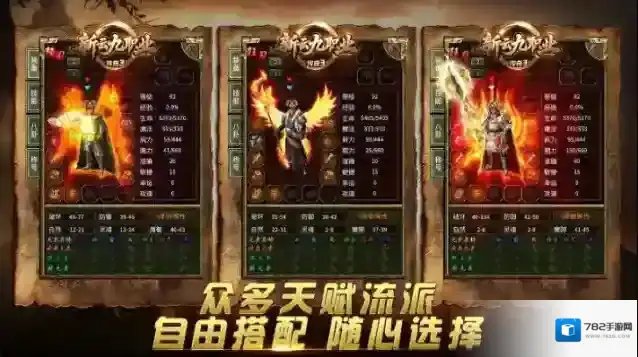 新云九职业传奇3游戏