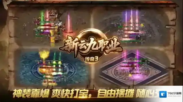 新云九职业传奇3古董