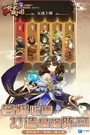 小虾米战三国阵容