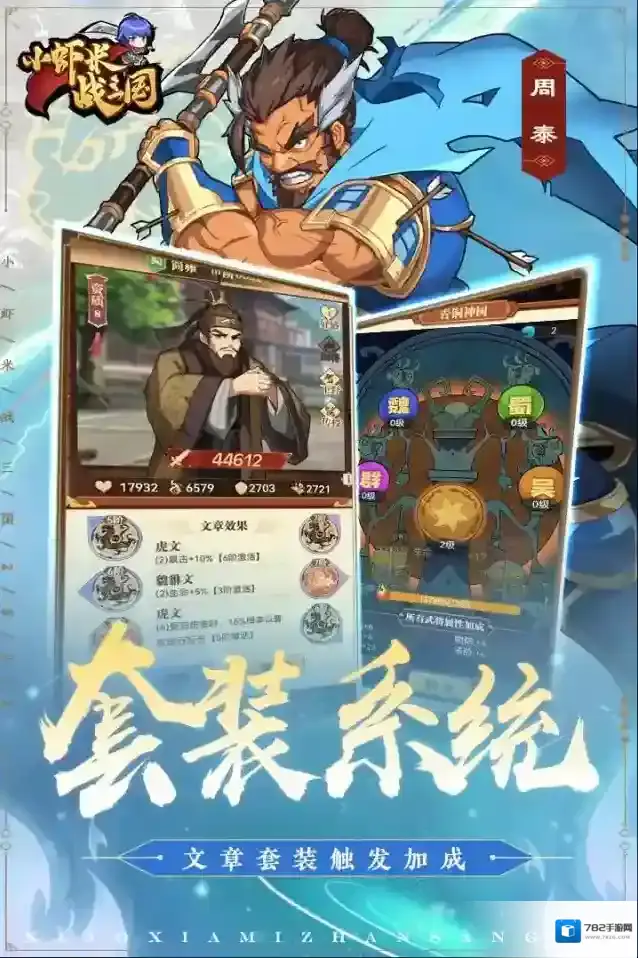 小虾米战三国属性