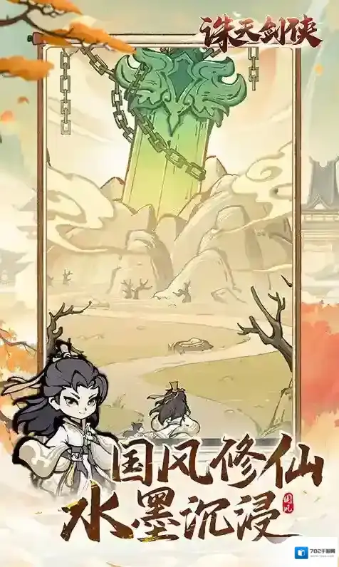 诛天剑侠诛天剑