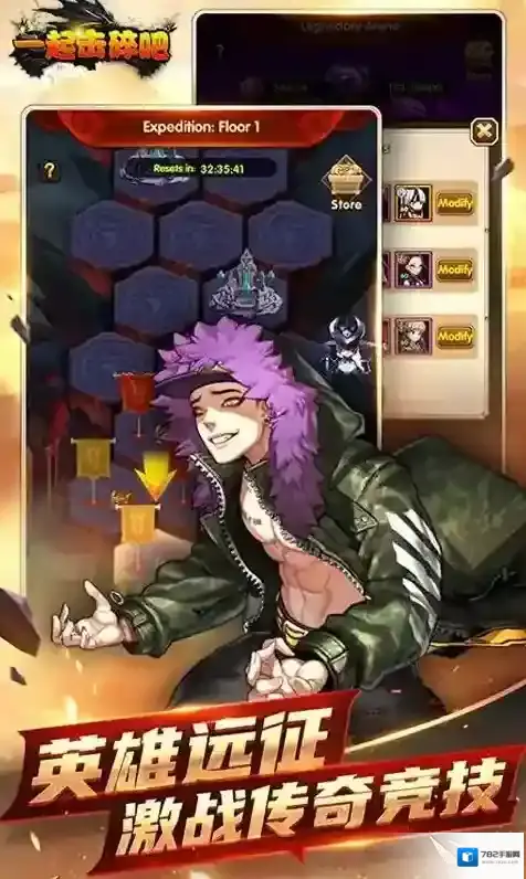 一起击碎吧拨开