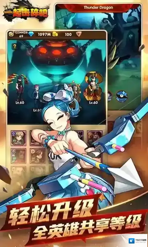 一起击碎吧羁绊